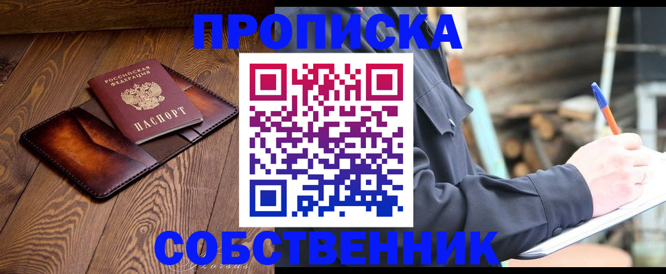 прописка от собственника в Камбарке