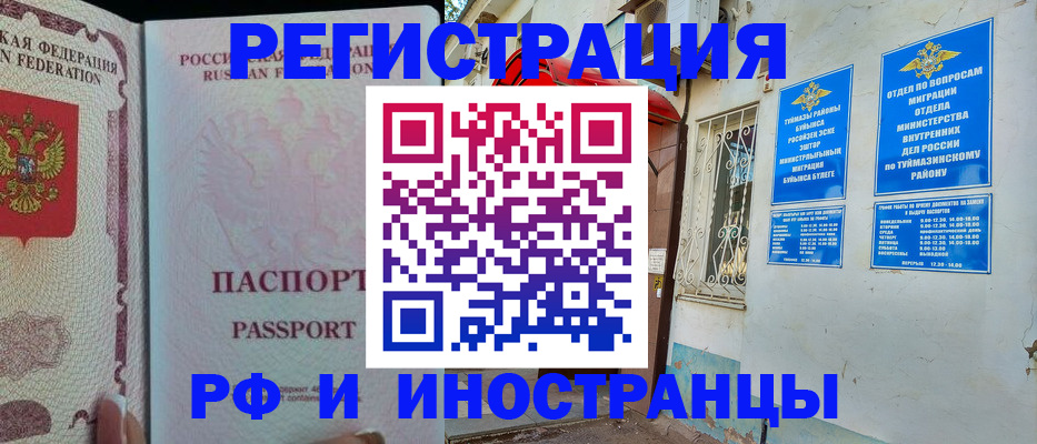 временная регистрация для школы в Камбарке